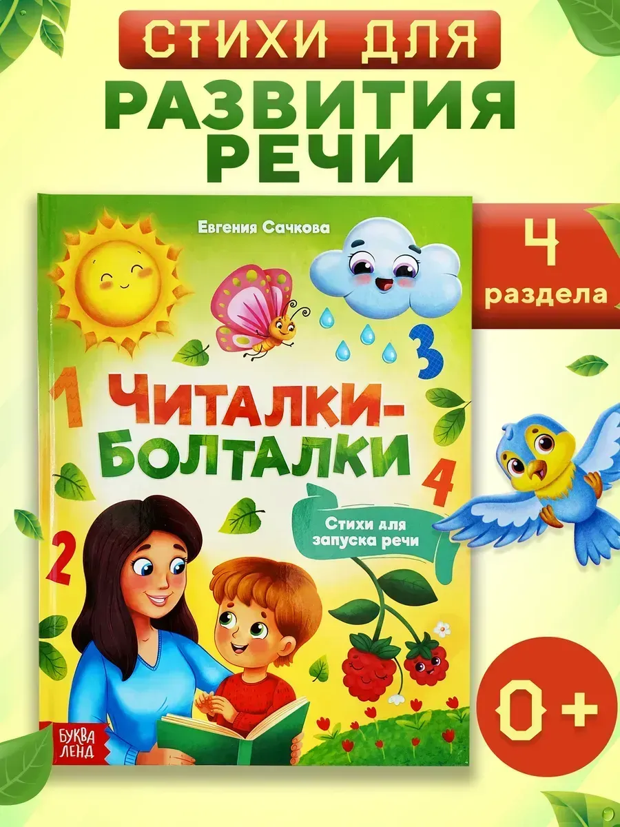 Книжка для малышей от 1 года