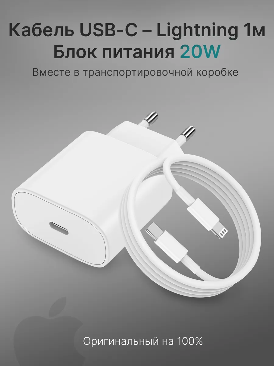 Зарядка быстрая для iPhone Type-C Lightning 20W