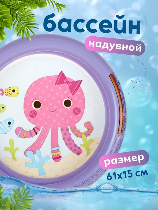 ИгроМаркет Бассейн надувной детский 61х15, 61x15, фото 2