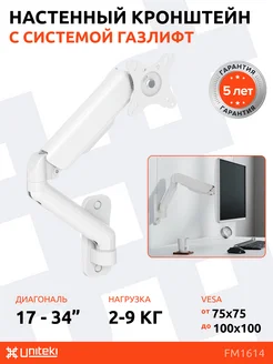 21979 Кронштейн FMG150W для телевизора 17" - 34" UniTeki 343233159 купить за 3 280 ₽ в интернет-магазине Wildberries