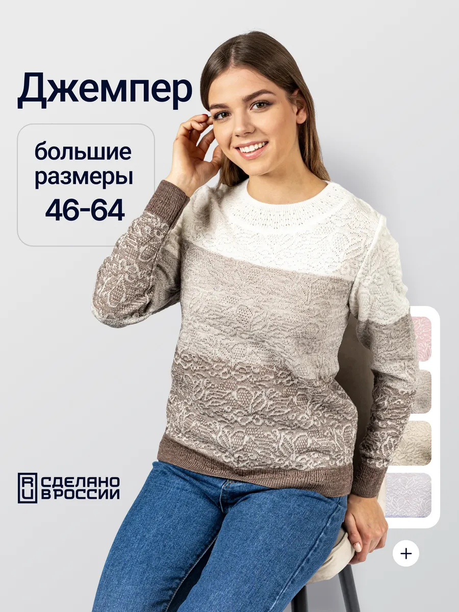 Джемпер тонкий трикотажный больших размеров