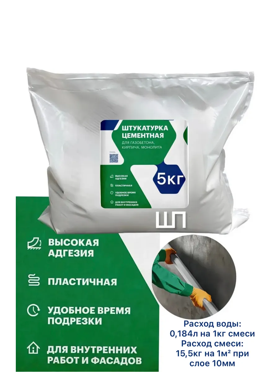 Штукатурка цементная 5кг