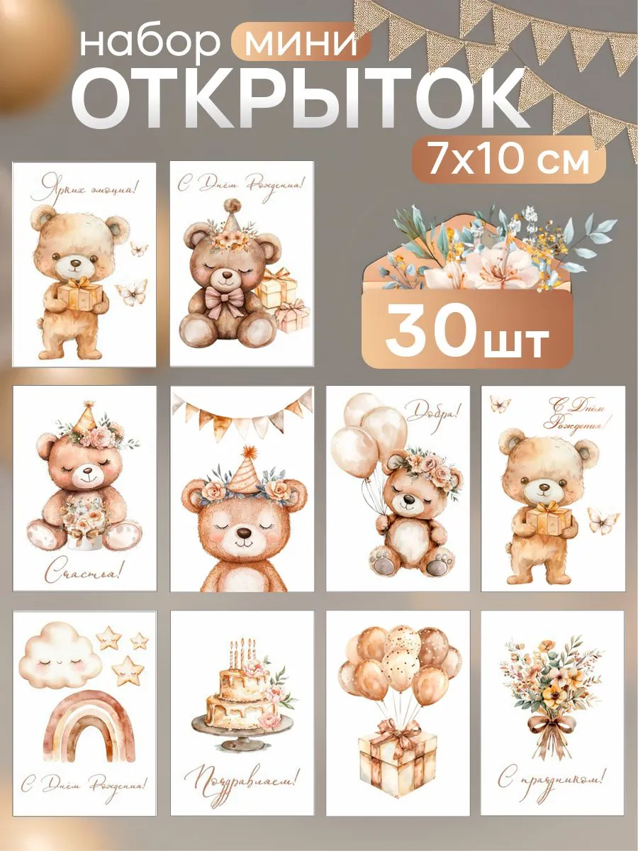 Мини открытки праздничные