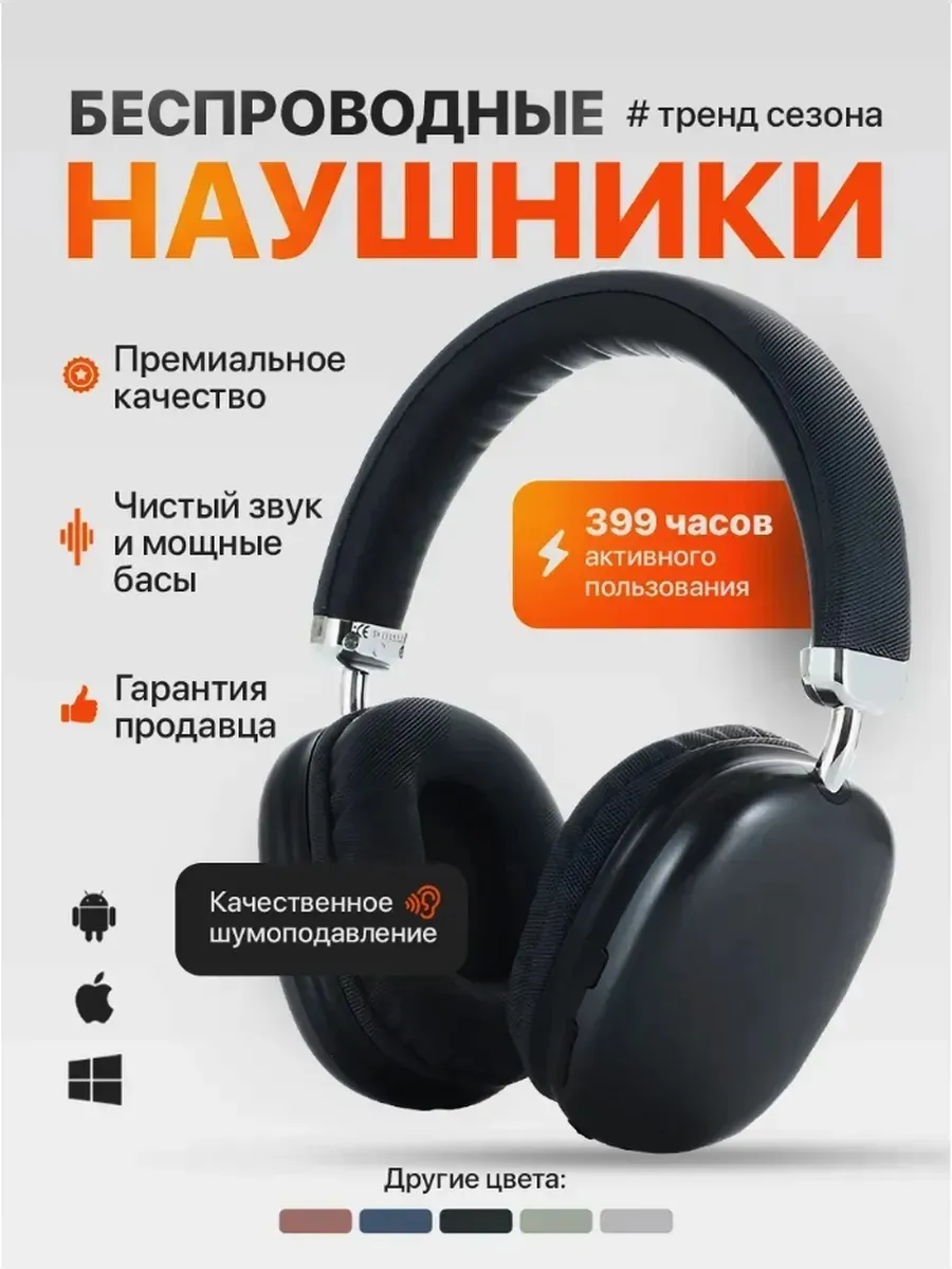 Беспроводные Bluetooth наушники накладные большие