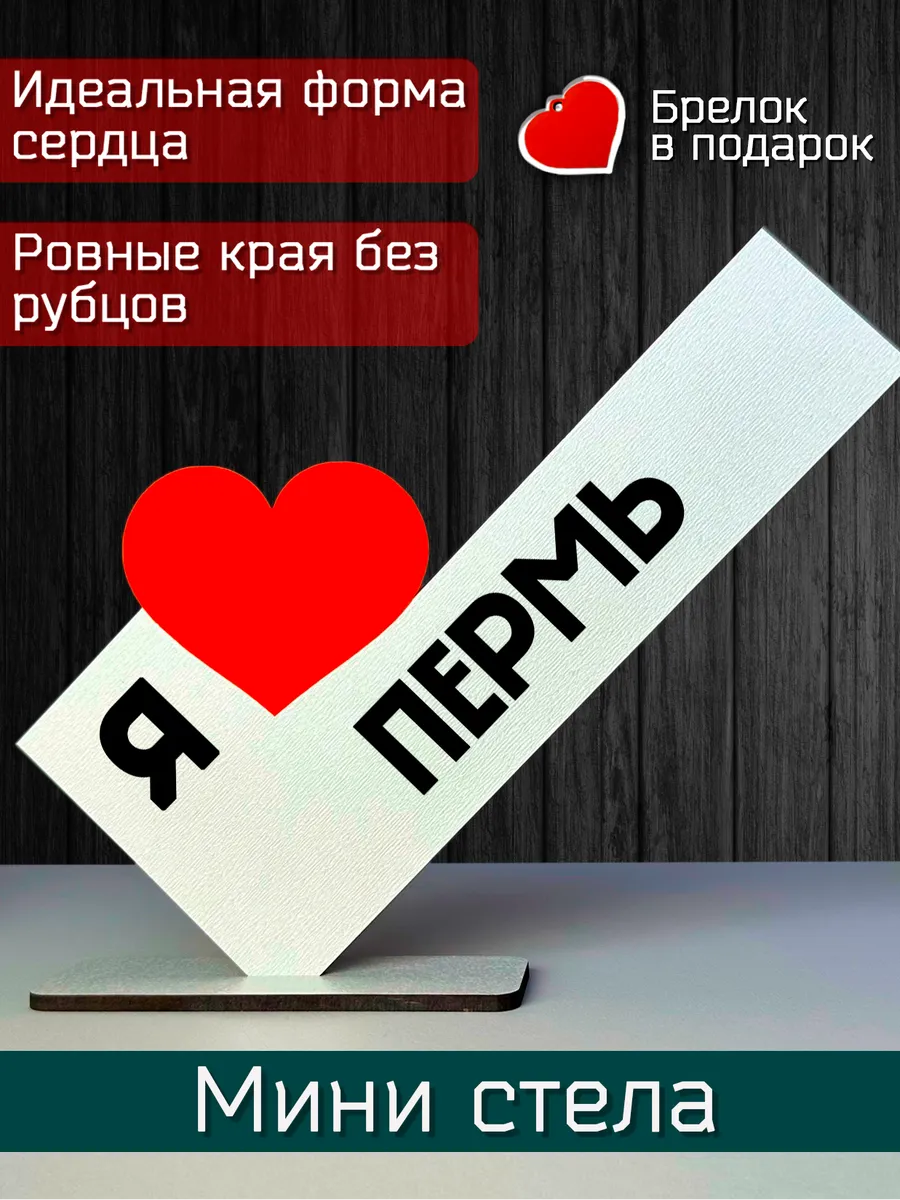 Открытка именная - Я люблю Пермь