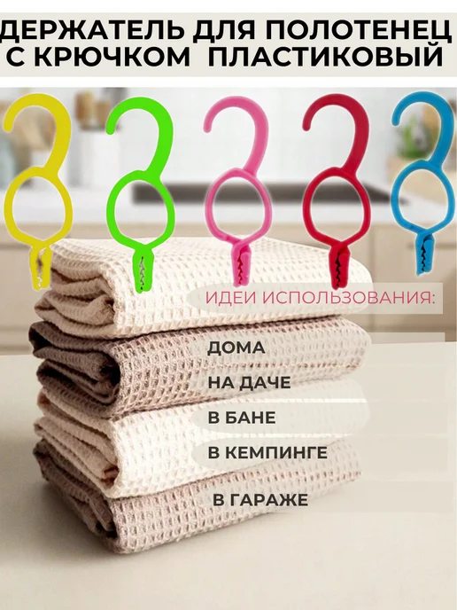 Oldmasta 10 шт клипса для полотенец с крючком пластиковая, 10 шт, фото 5