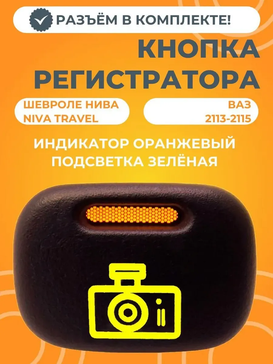 Кнопка регистратора с разъемом зеленая