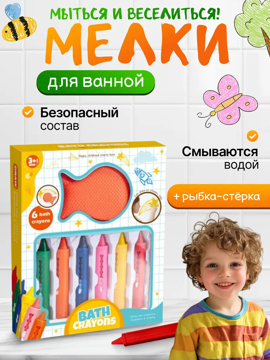 Мелки развивающие для рисования и купания в ванной