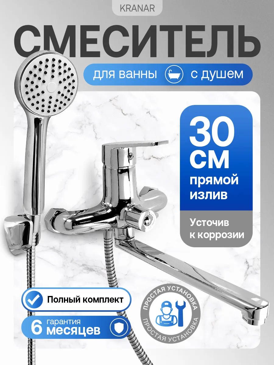 Смеситель для ванны с лейкой длинный излив