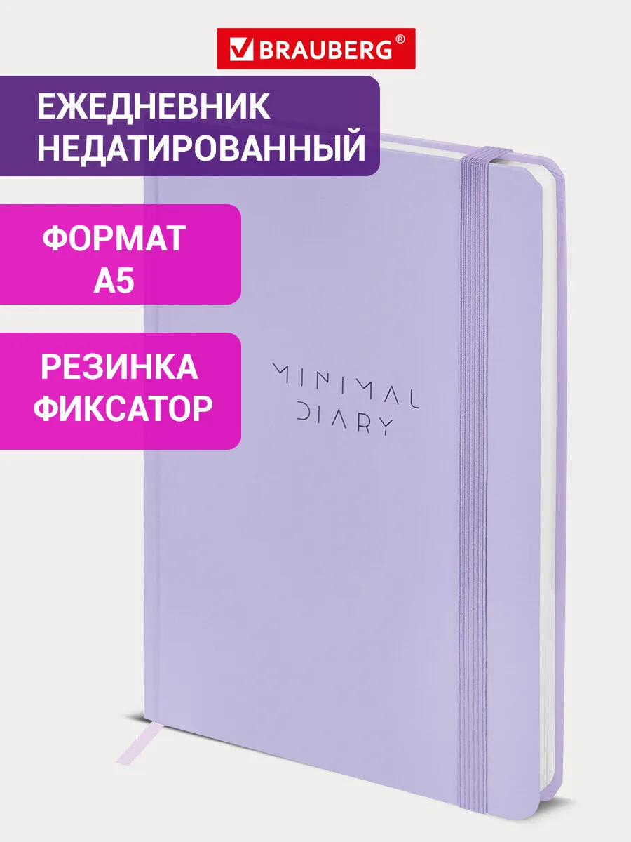 Ежедневник недатированный А5, планер, планинг, блокнот 160 л