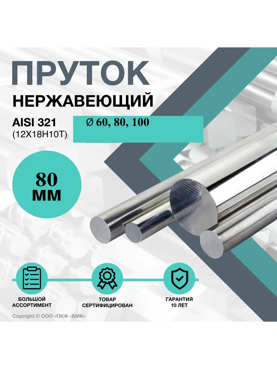 Пруток Нержавеющий 8 Мм Купить Леруа