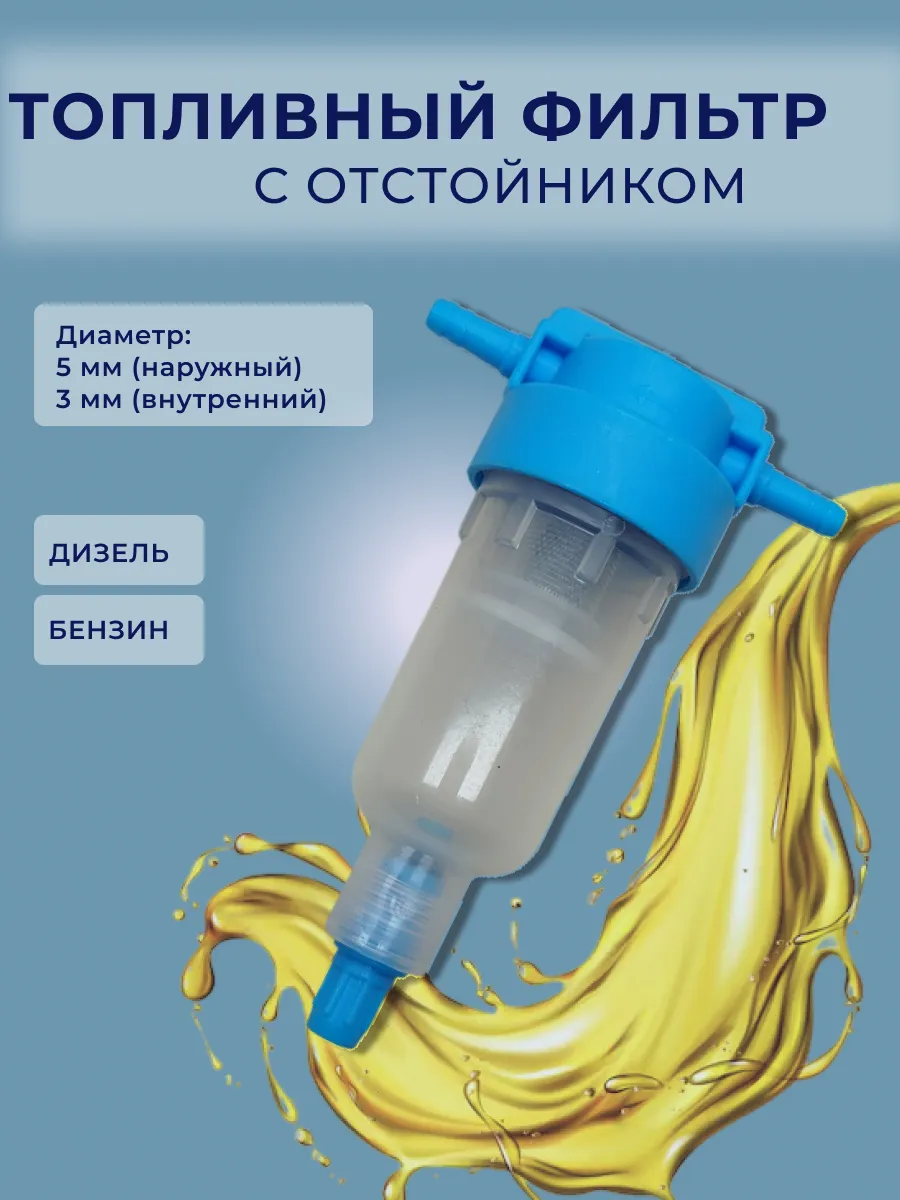 Фильтр дизельный топливный разборный
