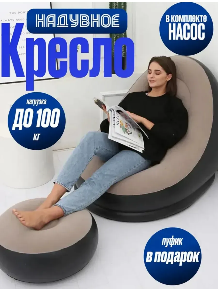 Кресло-мешок надувное
