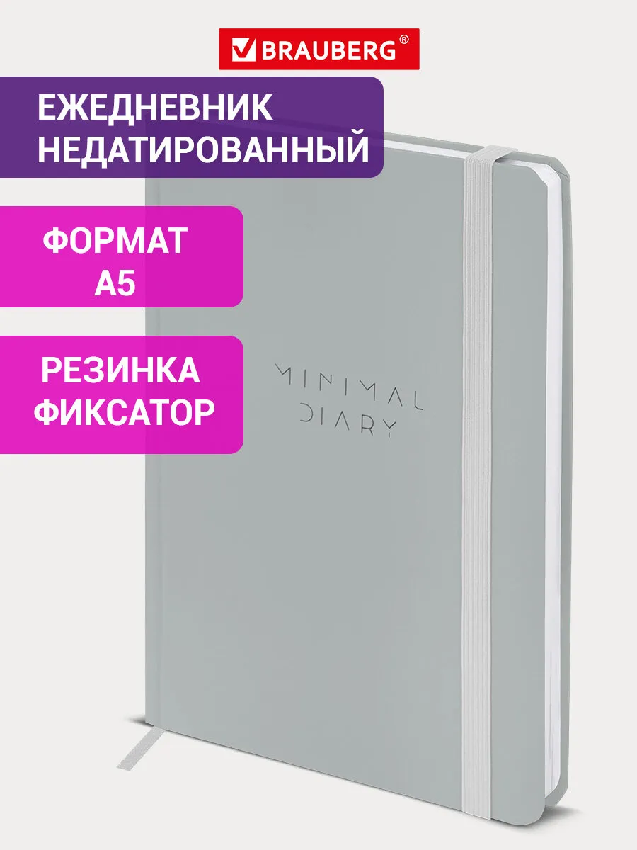 Ежедневник недатированный А5, планер, планинг, блокнот 160 л