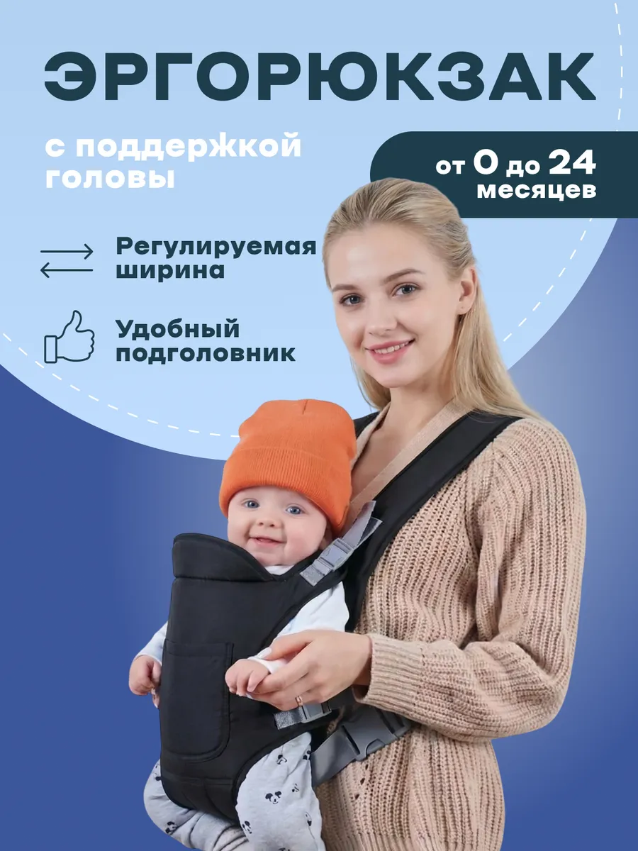 Эргорюкзак Кенгуру для новорожденных Слинг переноска