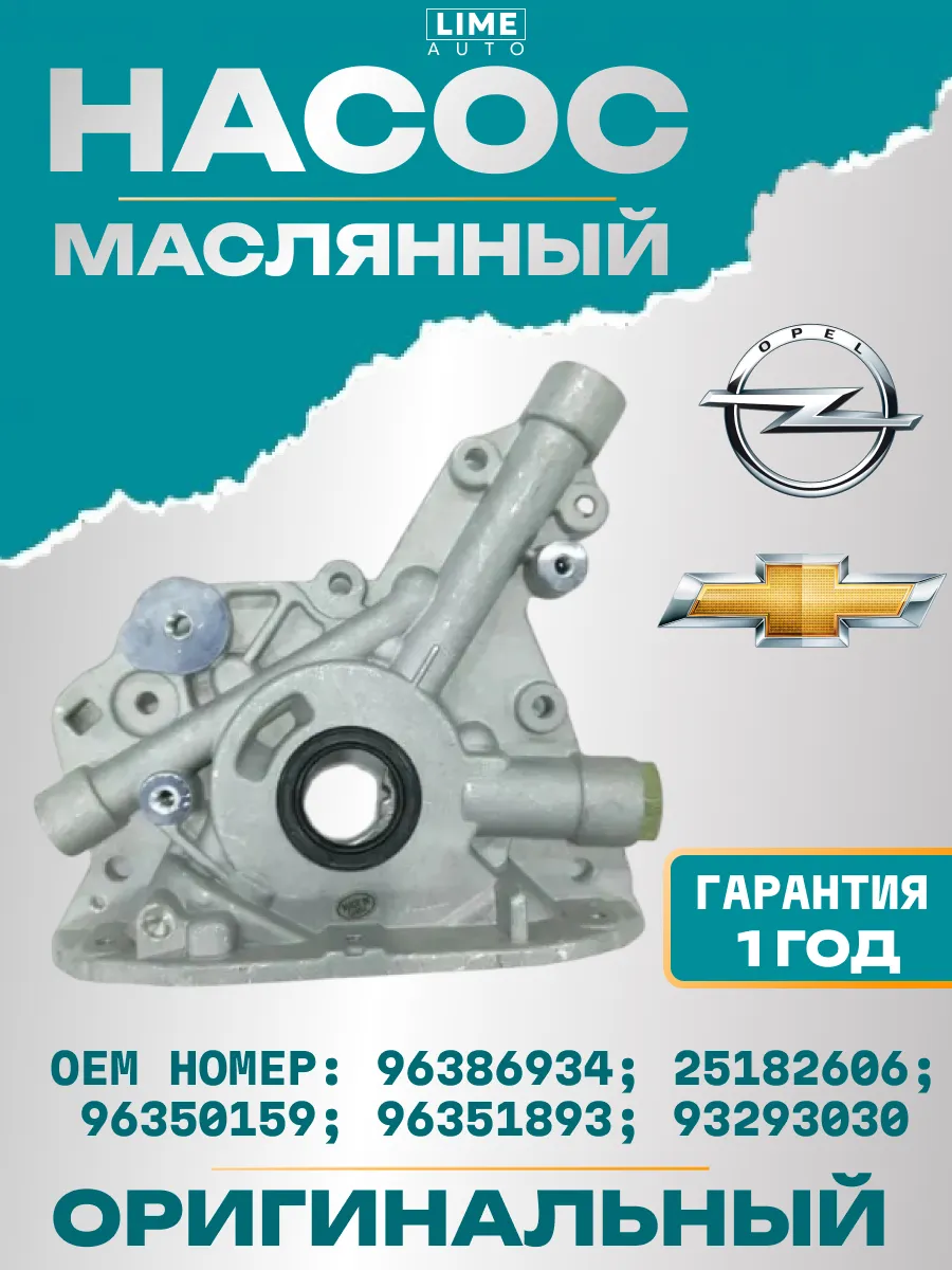 Масляный насос (помпа) GM Daewoo Chevrolet