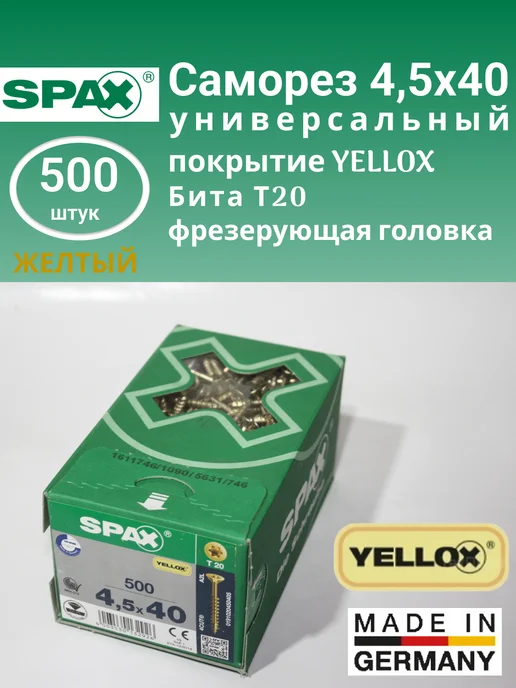 spax Саморезы по дереву желтые потай 4,5х40 мм, 500 шт, 4.5x40 мм, 500 шт, фото 2