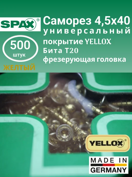 spax Саморезы по дереву желтые потай 4,5х40 мм, 500 шт, 4.5x40 мм, 500 шт, фото 3