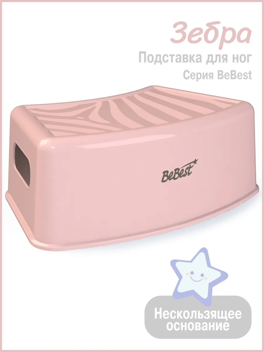 Ступенька детская, подставка для детей в ванную Зебра