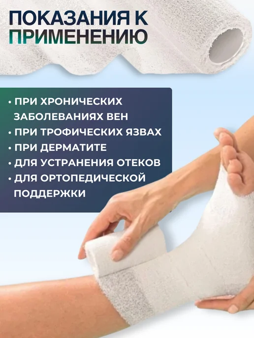 Varolast Plus Компрессионный бинт - 10 см х 10 м, 10 м, фото 2