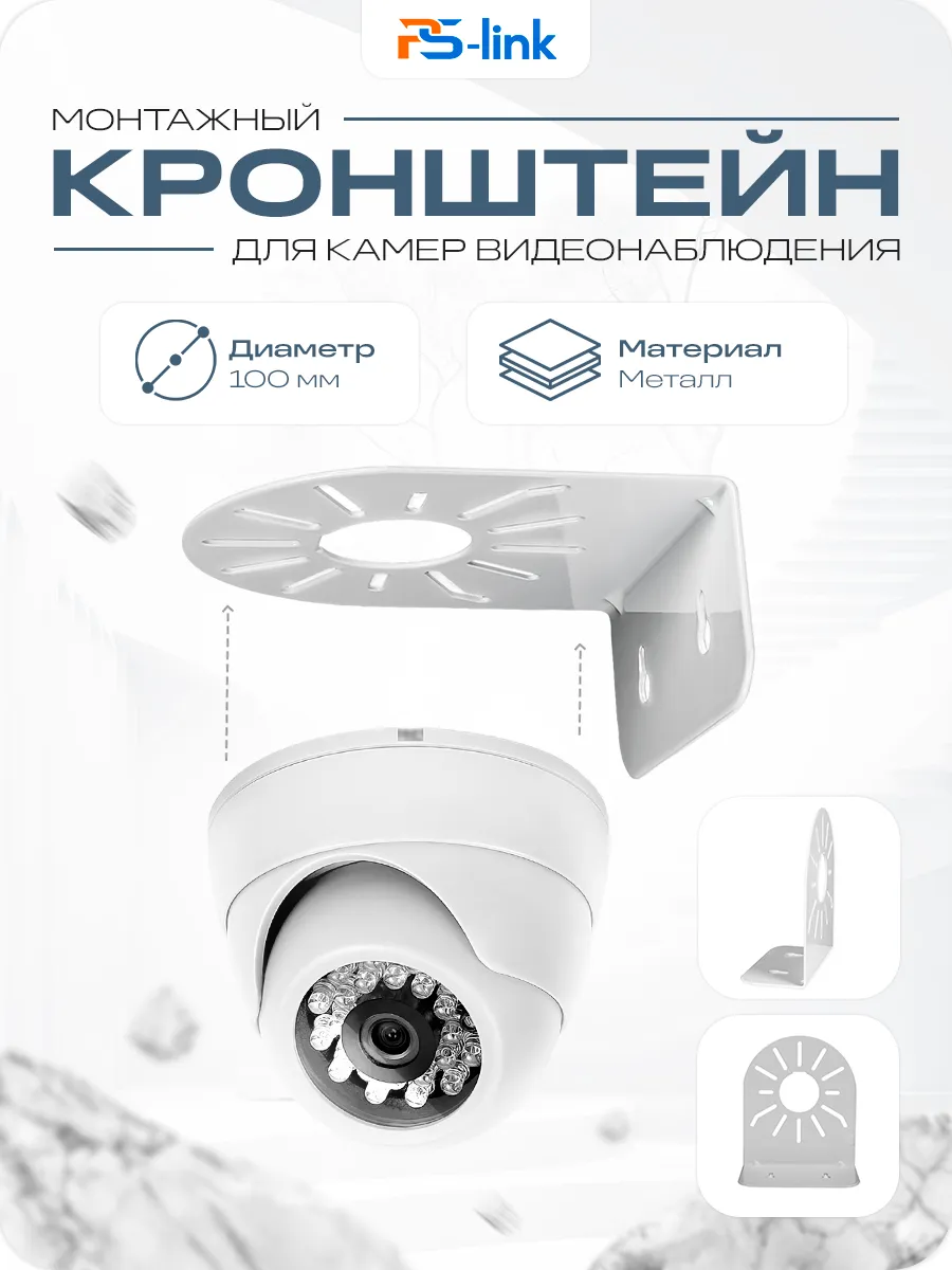 Кронштейн монтажный Ps-Link BR-G01