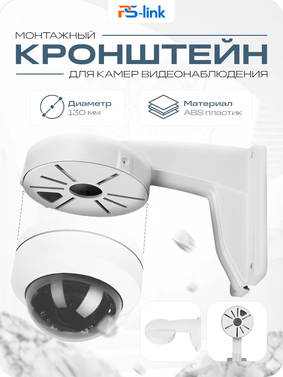 Кронштейн монтажный Ps-Link BR-F01