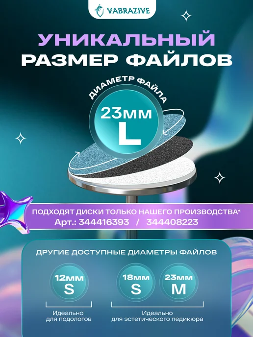 VABRAZIVE Набор сменных файлов на смарт диск для педикюра L, вариант, фото 2