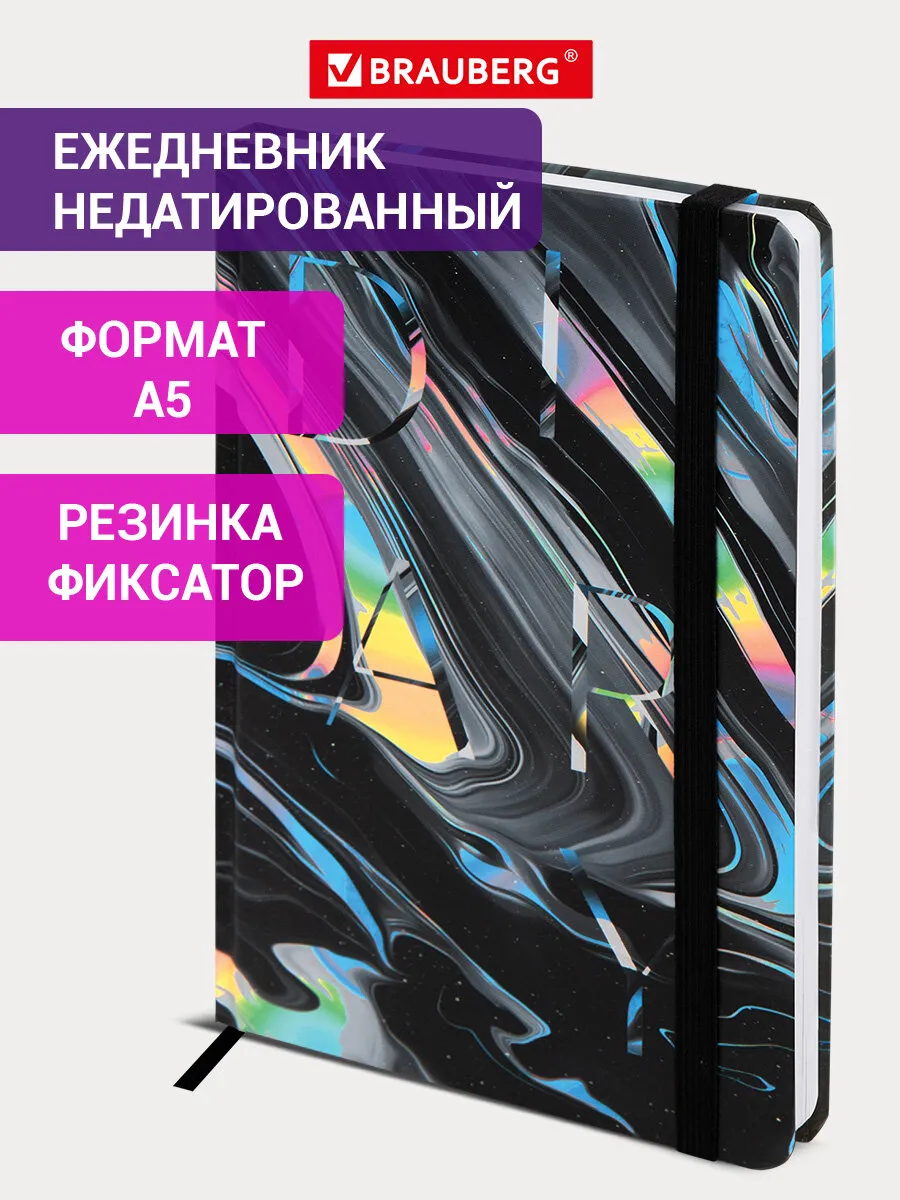 Ежедневник недатированный А5, планер, планинг, блокнот 128 л