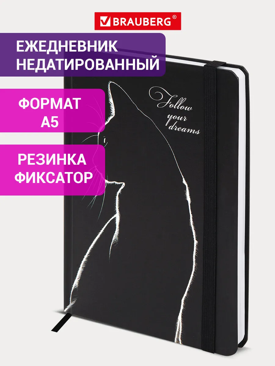 Ежедневник недатированный А5, планер, планинг, блокнот 160 л