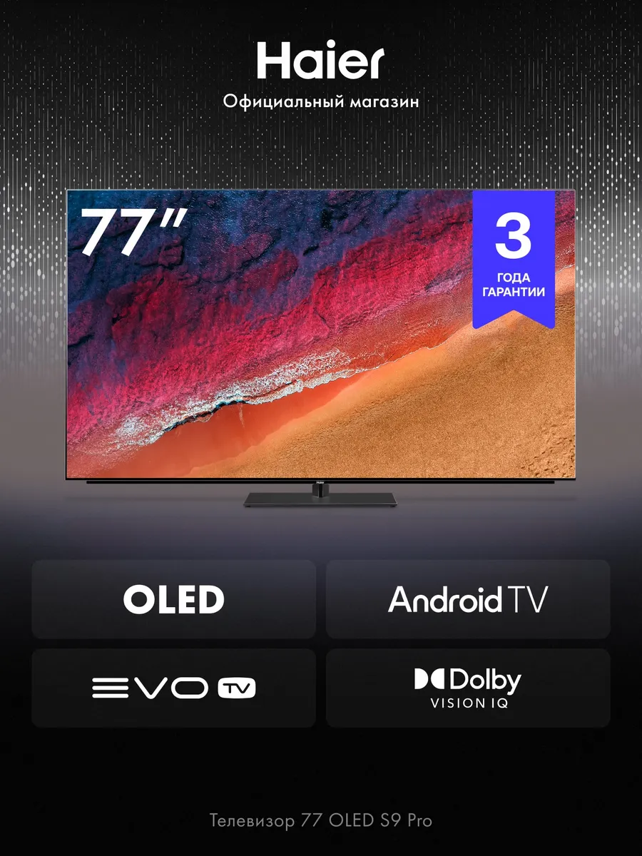 Haier Телевизор смарт 77 дюймов 4K UHD S9 Pro Android TV