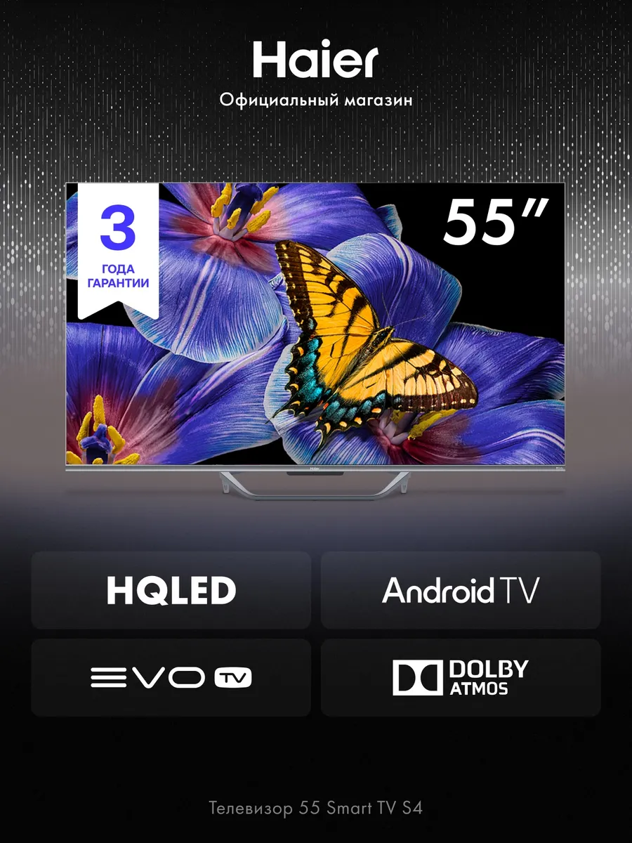 Телевизор смарт 55 дюймов 4K UHD S4 Android TV Haier 343299736 купить за 42 660 ₽ в интернет‑магазине Wildberries