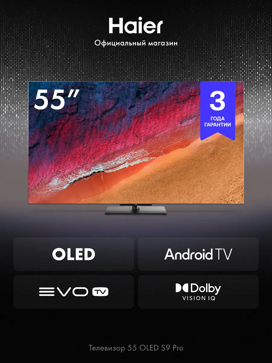 Телевизор смарт 55 дюймов 4K UHD S9 Pro Android TV Haier 343299749 купить в интернет‑магазине Wildberries