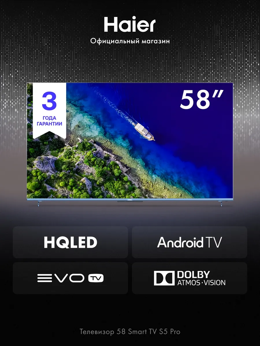 Haier Телевизор смарт 58 дюймов 4K UHD S5 Pro Android TV
