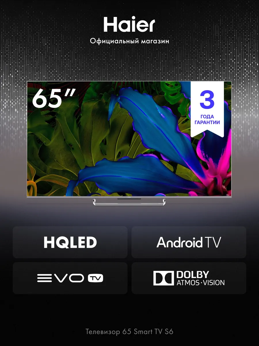 Haier Телевизор смарт 65 дюймов 4K UHD S6 Android TV