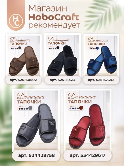 HoboCraft Тапочки домашние, черный, фото 6