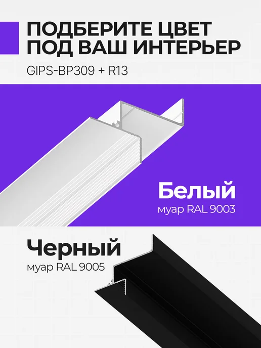 OOO Respect Скрытый профиль для ГКЛ 9.5 мм потолочный с рассеивателем, черный, фото 6