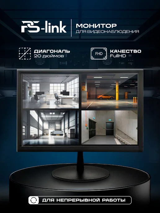 Ps-Link Монитор для видеонаблюдения PS-MN-20HD, вариант