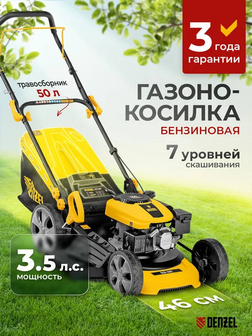 DENZEL Газонокосилка бензиновая GLD-460-K, 46 см, 50 л 58814, 50 л