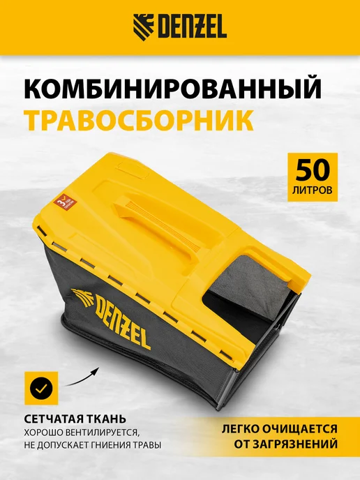 DENZEL Газонокосилка бензиновая GLD-460-K, 46 см, 50 л 58814, 50 л, фото 3