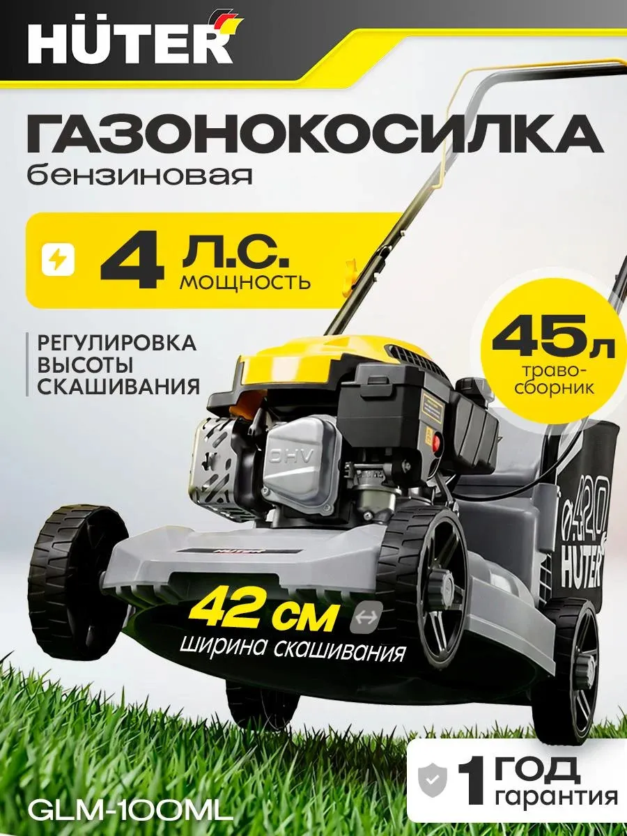 Газонокосилка бензиновая GLM-100ML 4 л.с 42 см 45 л