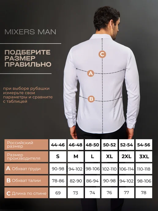 MIXERS MAN Рубашка с длинным рукавом приталенная premium, белый, фото 3