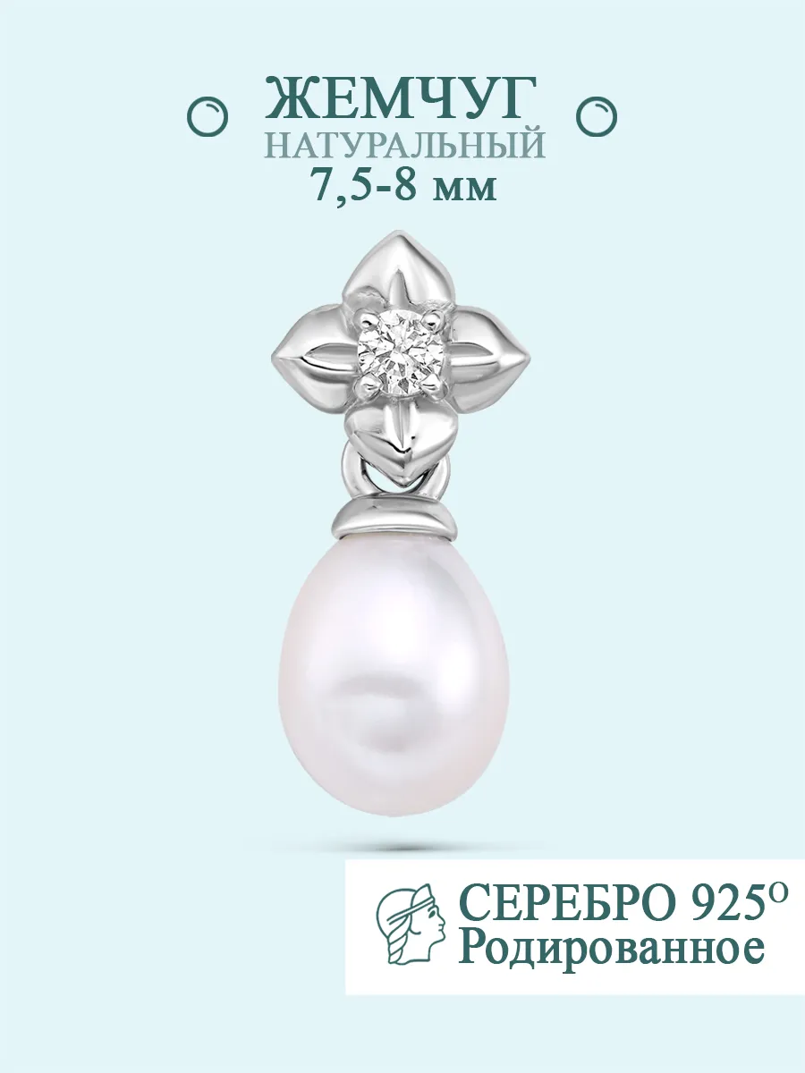 Подвеска с жемчугом серебро 925
