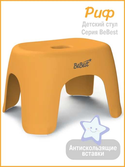 beBEST Табурет детский Риф, оранжевый