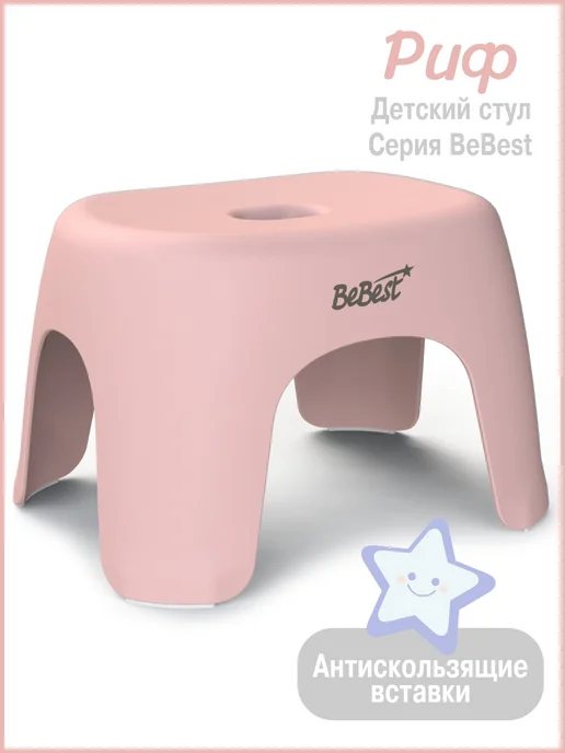 beBEST Табурет детский Риф, розовый