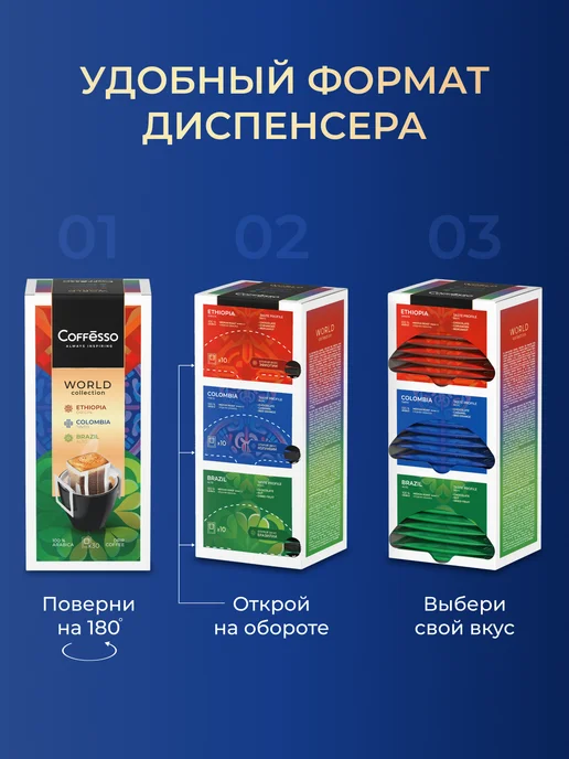 COFFESSO Ассорти молотый дрип кофе, 30 шт. х 10 г, арабика, 30 шт, 10 г, фото 2