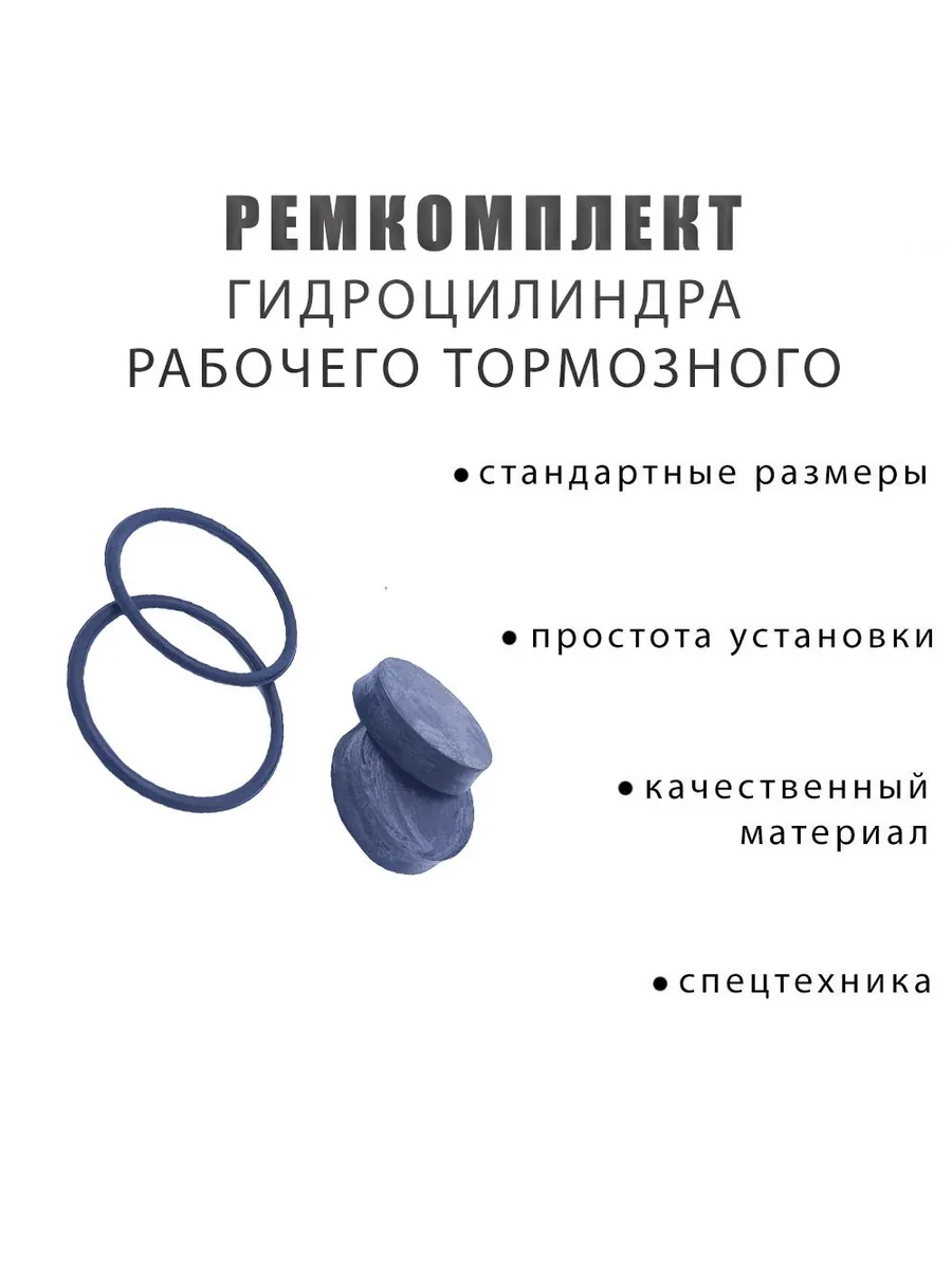 Ремкомплект гц рабочего тормозного 54-4-4-1-4/5 СК-5