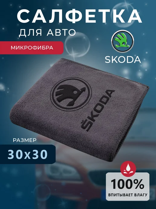 NISSAN Микрофибра для авто, SKODA