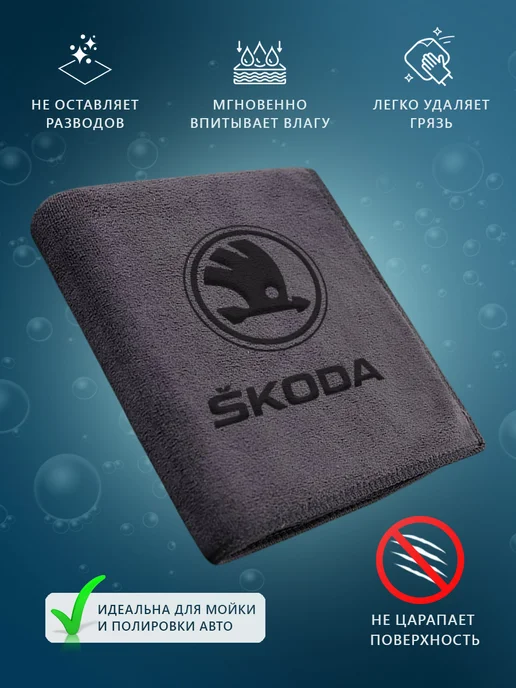 NISSAN Микрофибра для авто, SKODA, фото 2