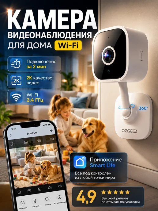 REGGO Камера видеонаблюдения для дома wi-fi через телефон, черный