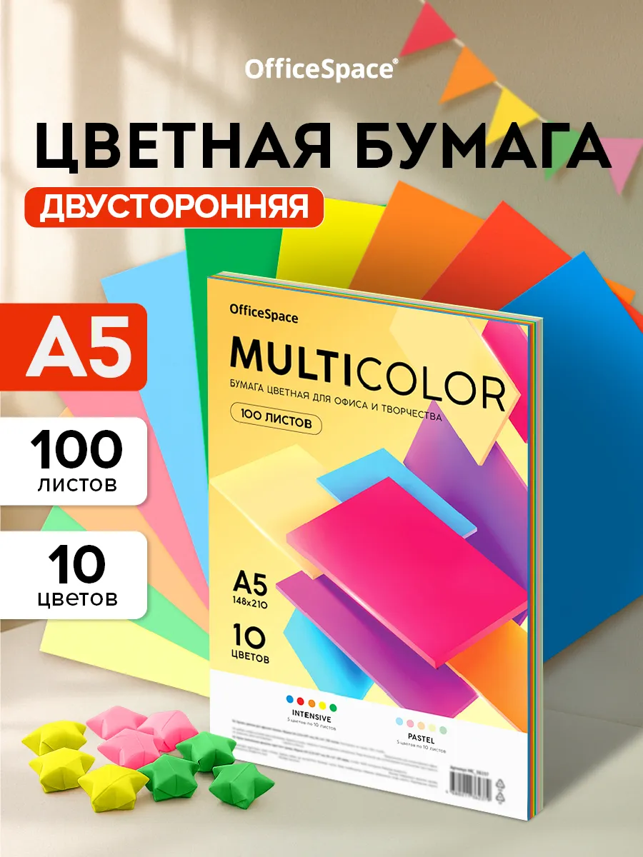 Цветная бумага пастельная для принтера и школы А5 100 листов